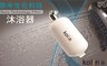 歌林Kolin 7.9折! - 奈米生化科技沐浴器