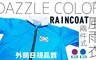 Crocodile 鱷魚牌 4.7折! - 超潑水極速乾防風兩件式風雨衣