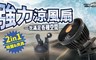 idea－auto 6.1折! - 強力涼風扇+  置物盒