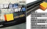 日本idea-auto 5.0折! - 雨刷整新修復器