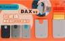 Allocacoc  6.7折! - DAX V2超細纖漸層抽拉卡片收納夾