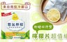 憋氣檸檬 9.1折! - 即時鮮泡檸檬片