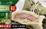 普一 9.8折! - 潮州鮮肉粽(5顆/盒)-2盒
