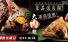 查某囝仔古早味三代粽 8.5折! - 五穀養生大肉粽/古早味大肉粽
