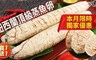 17LIFE 5.0折! - 紐西蘭福氣蒸魚卵
