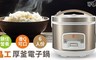 晶工 6.8折! - 六人份厚釜電子鍋JK-1608