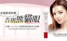 波蘭FLOS'LEK 5.0折! - 超導緊緻抗皺亮白眼霜