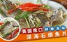 17LIFE 8.7折! - 深海石頭魚片 400g