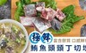 17LIFE 7.8折! - 極鮮鮪魚頭頭丁切塊 250g