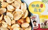 巧食家 9.2折! - 椒麻花生 任選