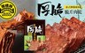 黑橋牌 8.9折! - 泰式檸檬厚脆片肉乾