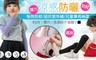  BeautyFocus 6.7折! - 抗UV涼感防蚊兒童款運動袖套