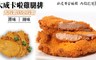 大成 5.8折! - 家庭號卡啦雞腿排