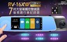 IS 愛思 6.6折! - RV-16XW 7吋大螢幕觸控雙鏡頭