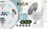 Kolin 歌林 5.0折! - 全方位陀螺循環扇/電風扇