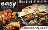 easy 鐵板料理．火鍋 7.8折! - 精選鐵板料理個人獨享餐