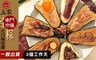 立家 9.4折! - 南門市場名粽 七口味 任選2組