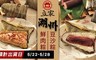 立家 9.3折! - 湖州鮮肉粽/湖州豆沙粽 任選2組