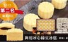 蘭陽狀元 8.2折! - 御用冰心綠豆冰糕