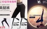 YPL 7.5折! - 3D塑身美腿瑜伽褲