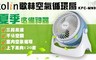 Kolin歌林 3.8折! - ９吋空氣循環扇(KFC-MN977)