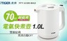 TIGER虎牌 4.4折! - 1.0L 電氣快煮壺 PFY-A10R