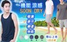 17LIFE 7.6折! - 冰絲透涼感機能短袖男上衣/背心