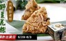 新竹內灣彭老師 6.9折! - 招牌野薑花粽端午禮盒