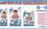 《GOO.N》日本大王 7.0折! - 境內版黏貼型紙尿褲Ｍ/L/XL紙尿褲