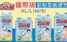 日本大王GOO.N 7.5折! - 國際版黏貼型紙尿褲