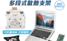 生活市集 4.2折! - 旋轉多段式筆電散熱支架
