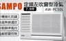 SAMPO聲寶 8.2折! - 7-9坪定頻左吹窗型冷氣AW-PC50L