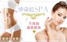 伊朵拉SPA 1.6折! - 夏日美白/美體紓壓強打課程