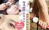 艾菲美睫美甲 2.7折! - 美睫/美甲/紋繡超值體驗價