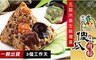 新竹傻瓜肉粽 9.4折! - 五穀米養生粽禮盒