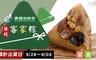 壽豐鄉農會-天然星 7.4折! - 傳統客家粽-葷、素任選2組