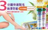 蒂沙 5.7折! - 3分鐘快速脫毛膏