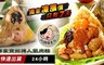 大嬸婆 6.2折! - 傳家寶招牌人氣肉粽