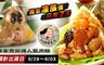 大嬸婆 6.2折! - 傳家寶招牌人氣肉粽