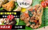 食尚達人 6.3折! - 泰式打拋豬肉粽／飛魚卵肉粽