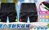 17LIFE 2.6折! - 速乾彈力抗皺休閒運動男短褲