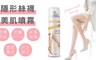 PURTIVO 4.1折! - 隱形絲襪美肌噴霧
