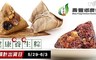 壽豐鄉農會-天然星 8.8折! - 健康養生粽-1組