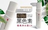 SHISEIDO 資生堂 6.7折! - 驅黑淨白露CR 45g