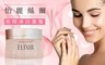 17LIFE 8.6折! - 怡麗絲爾 淨白晚安凍膜105g