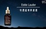 ESTEE LAUDER 5.7折! - 雅詩蘭黛 特潤超導修護露 50ml