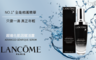 LANCOME 7.7折! - 超進化肌因賦活露 50ml 小黑瓶