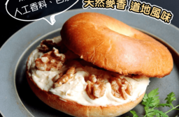 美國直送正統美式貝果，本檔全網購最低價！