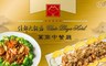 住都大飯店《萬商中餐廳》 7.5折! - 平假日皆可抵用600元消費金額