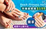 Peach Princess Nails  3.3折! - 凝膠美甲